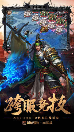 权战三国iphone版 V1.5.5