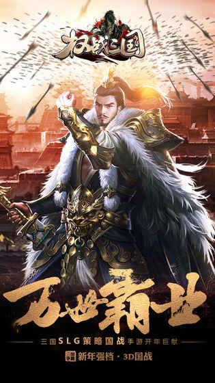 权战三国iphone版 V1.5.5