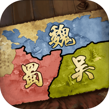 群雄三国iPhone单机版 V1.2