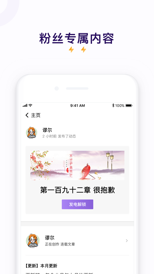 爱发电iphone版 V1.6.3