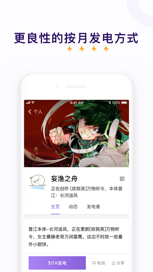 爱发电iphone版 V1.6.3