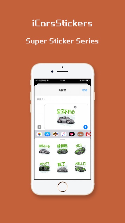 iCarsStickers iphone版 V2.0.1