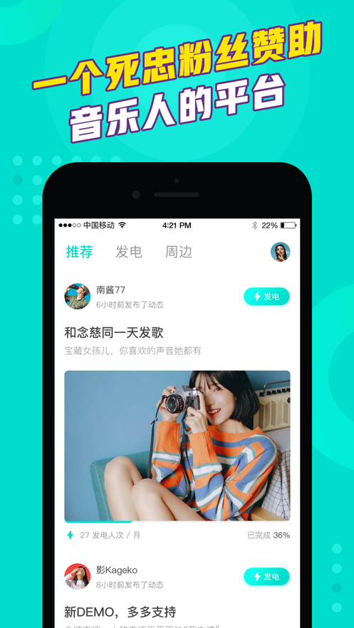 为你发电iphone版 V10.2