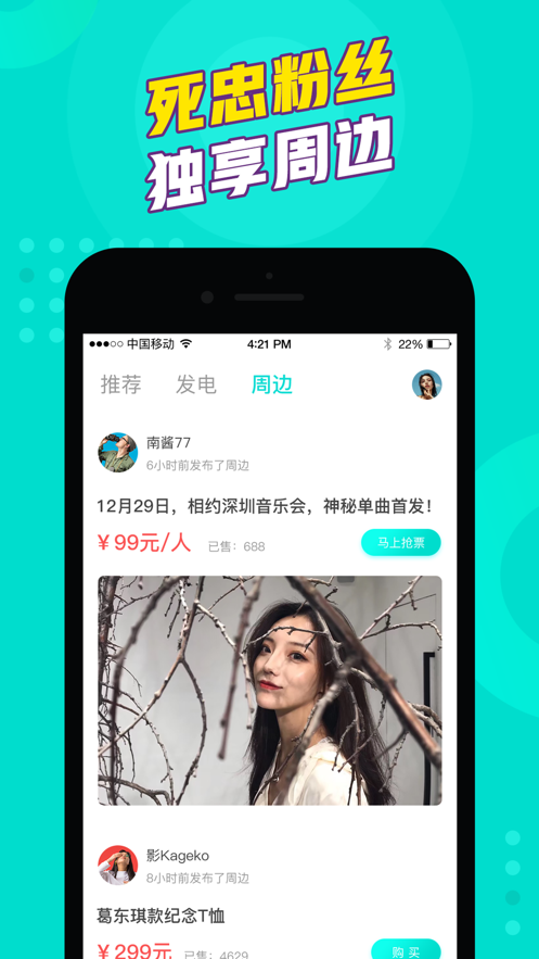 为你发电iphone版 V10.2