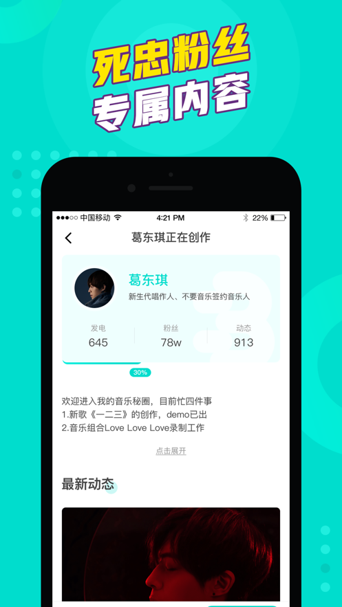 为你发电iphone版 V10.2