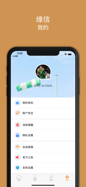 缘信iphone版 V1.3.5