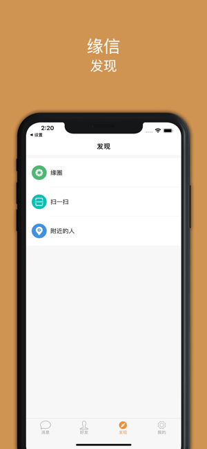 缘信iphone版 V1.3.5