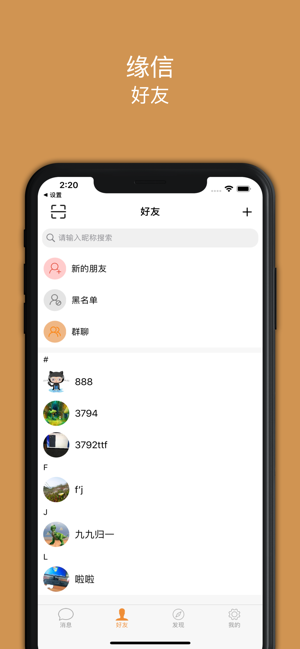 缘信iphone版 V1.3.5