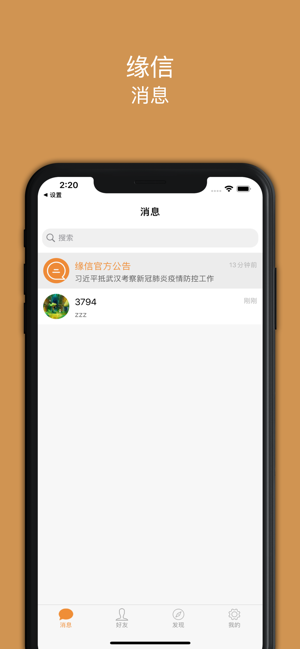 缘信iphone版 V1.3.5