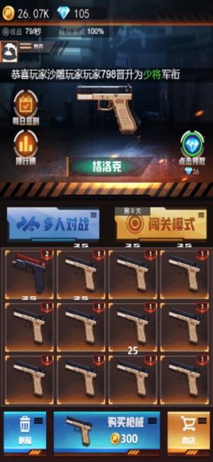 枪王之王X枪神狙击手iPhone版 V1.0