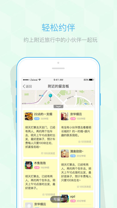 在外iphone版 V1.3.9