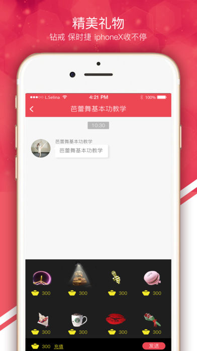 红豆交友iphone版 V1.7.5