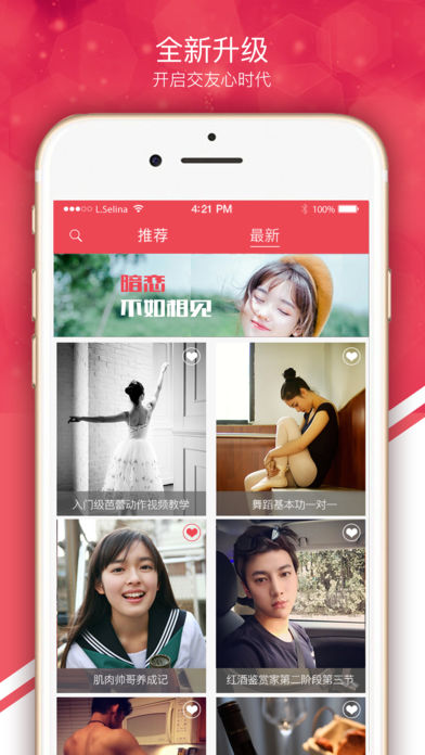 红豆交友iphone版 V1.7.5