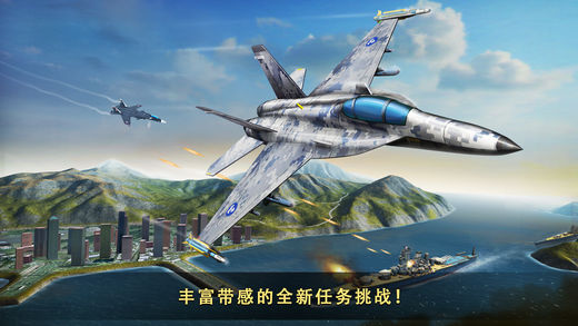 现代空战3Diphone版 V4.3.9