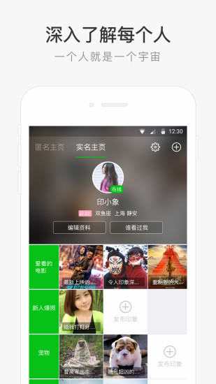 朋友印象iphone版 V2.0