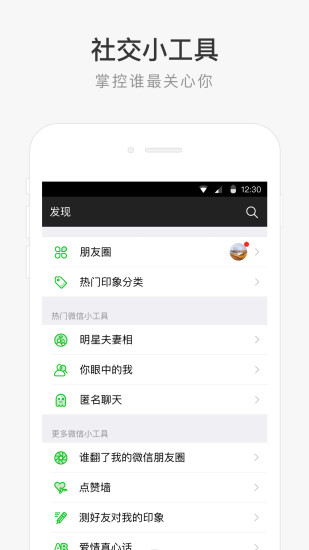 朋友印象iphone版 V2.0