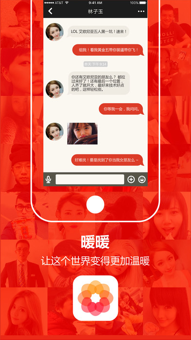 暖暖iphone官方版 V4.3.2