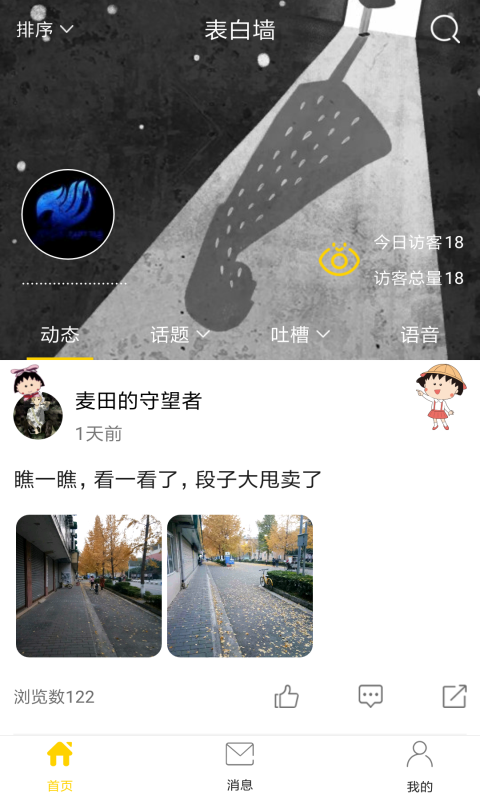 超级表白墙iphone版 V1.3.9