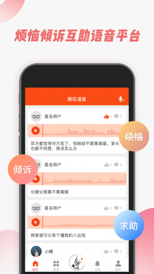 麻花语音iphone版 V2.0