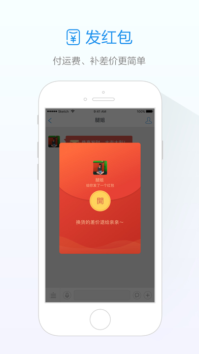 旺信iphone版 V1.3.2