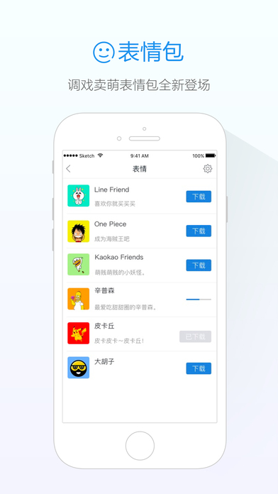 旺信iphone版 V1.3.2