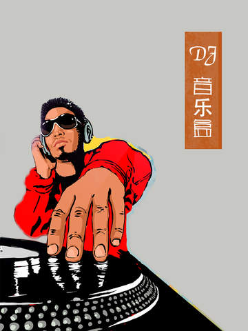 DJ音乐盒iphone版 V5.6.1