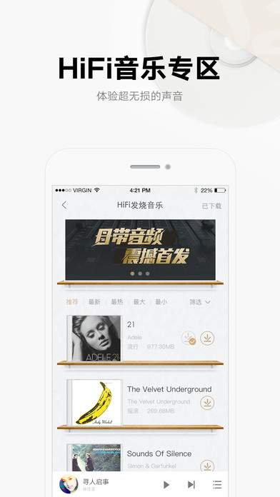 酷我音乐iphone版 V1.7.8