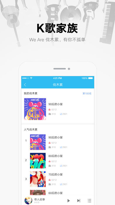 酷我音乐iphone版 V1.7.8