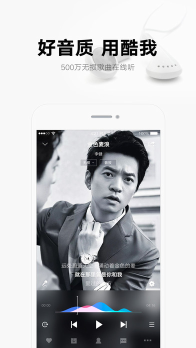 酷我音乐iphone版 V1.7.8