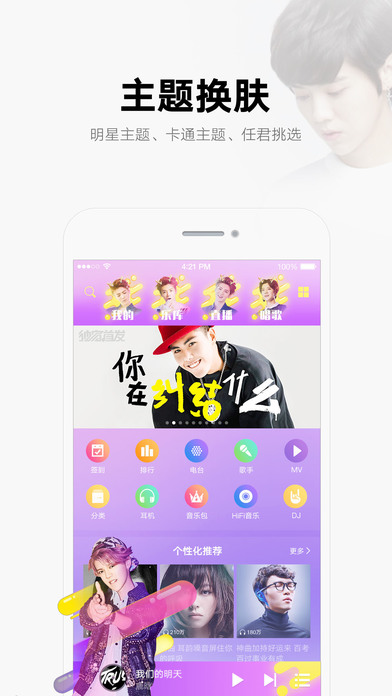 酷我音乐iphone版 V1.7.8