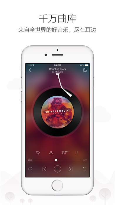 网易云音乐iphone版 V4.5.5
