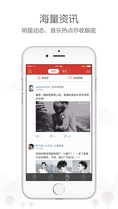 网易云音乐iphone版 V4.5.5