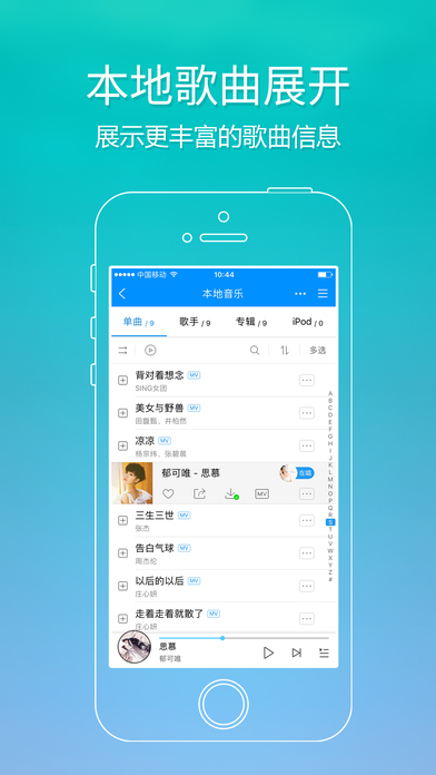 酷狗音乐iphone版 V1.9