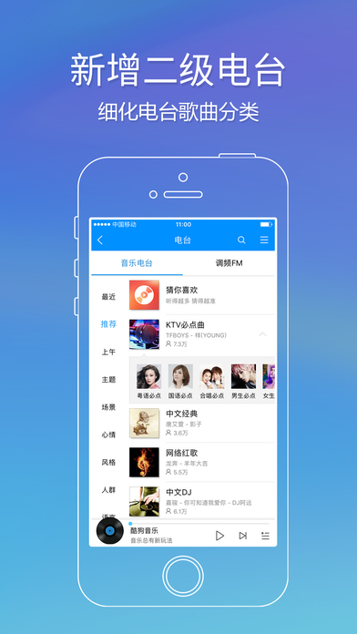 酷狗音乐iphone版 V1.9