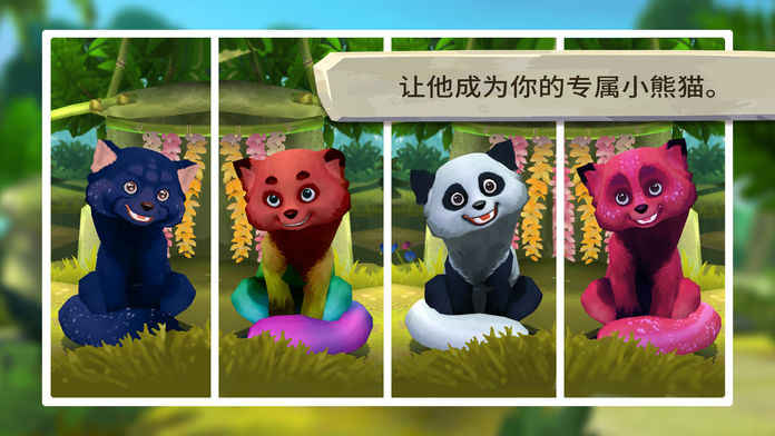 我的小熊猫iphone版 V1.2.5