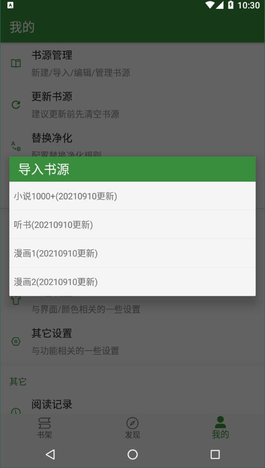 书友畅读安卓版 V5.9