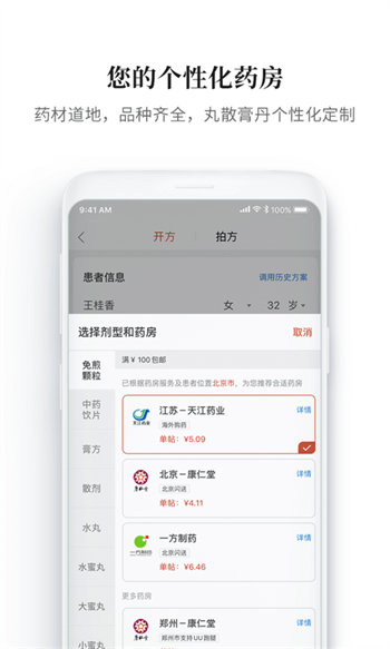 大家中医安卓版 V2.0