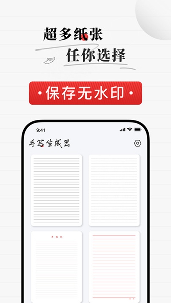 真人字迹生成器安卓破解版 V3.6.6