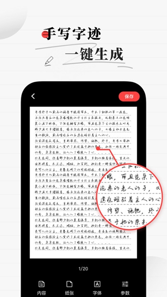 真人字迹生成器安卓版 V1.2.0