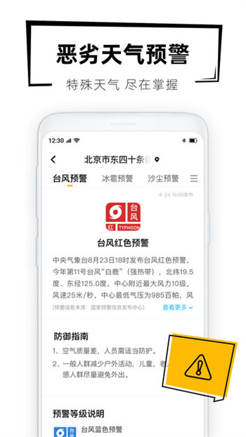 40日天气预报安卓版 1.0.2