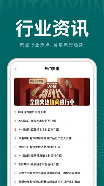 木头云安卓版 V1.3.8