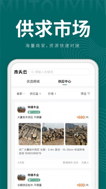 木头云安卓版 V1.3.8