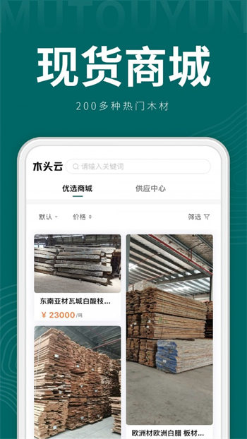 木头云安卓版 V1.3.8