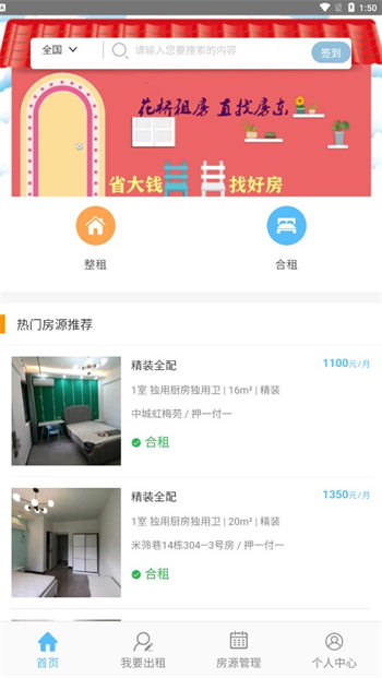 花桥租房安卓版 V1.2.6