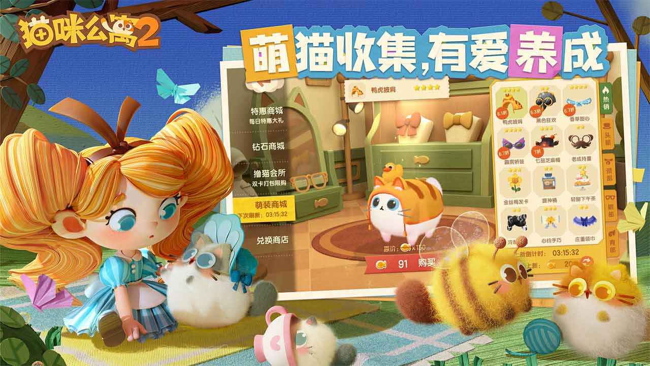 猫咪公寓2iphone版 V1.2.6