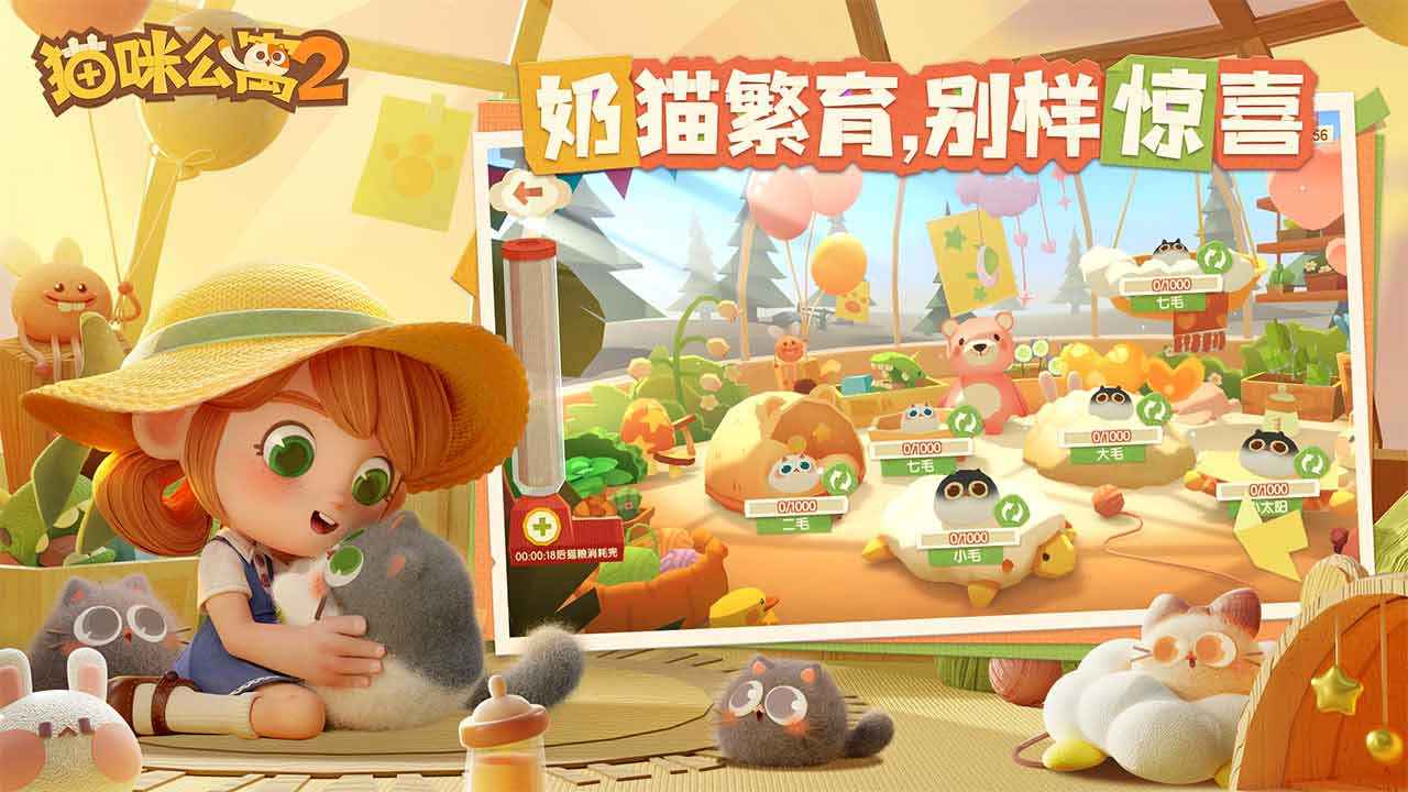 猫咪公寓2iphone版 V1.2.6