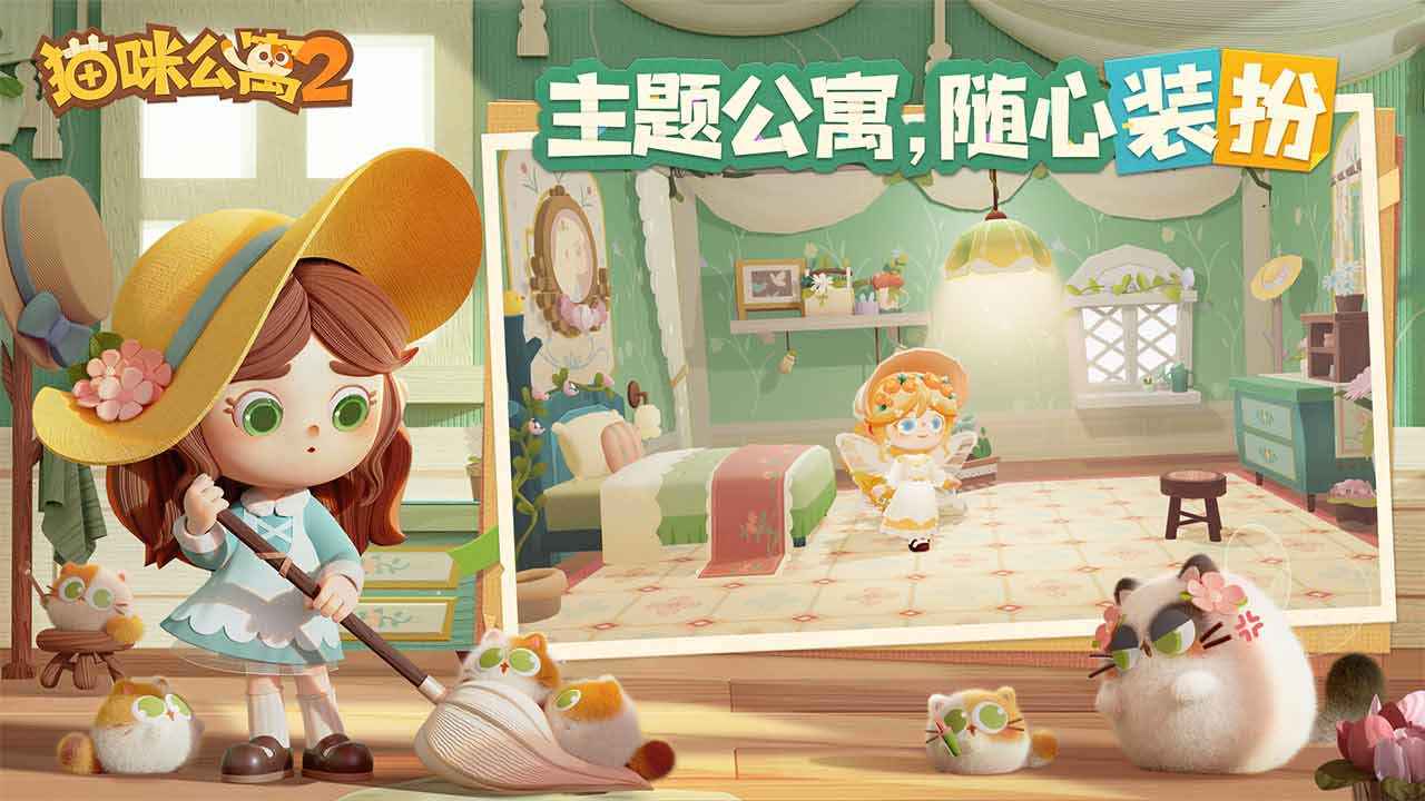 猫咪公寓2iphone版 V1.2.6