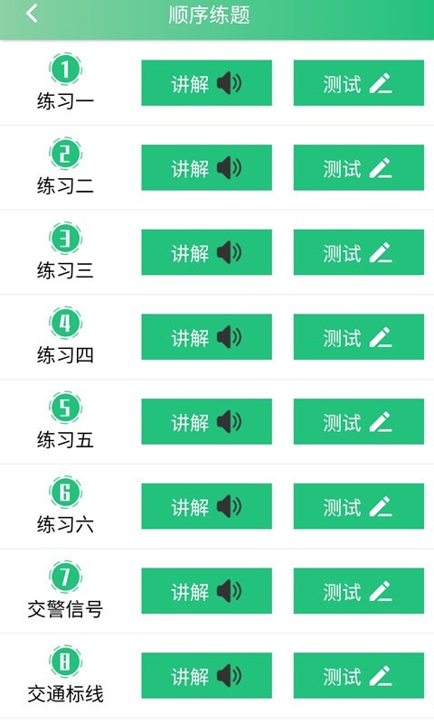 安安驾考安卓版 V2.6.3