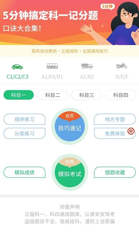 安安驾考安卓版 V2.6.3