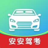 安安驾考安卓版 V2.6.3